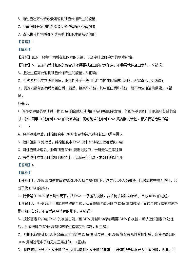 江苏省新高考基地学校2023-2024学年高三上学期第三次大联考试题 生物 含解析第3页