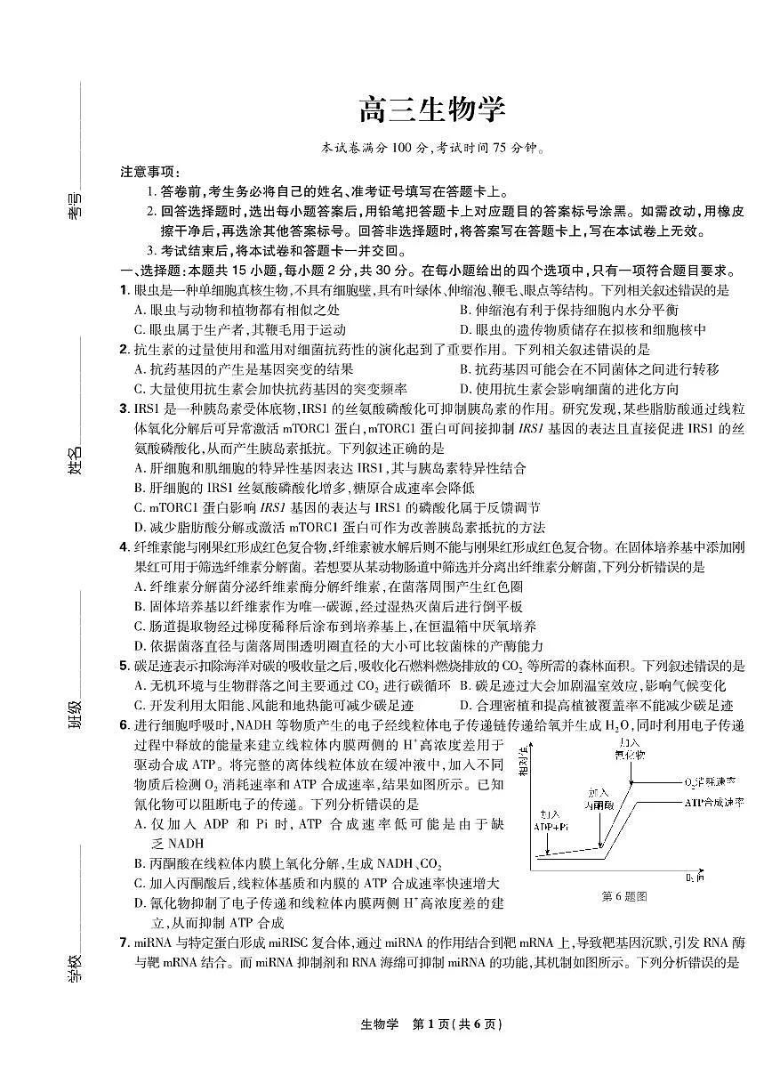 【生物联考试卷】东北三省精准教学联盟2025届高三4月联考(黑吉辽卷-理想树联考)第1页