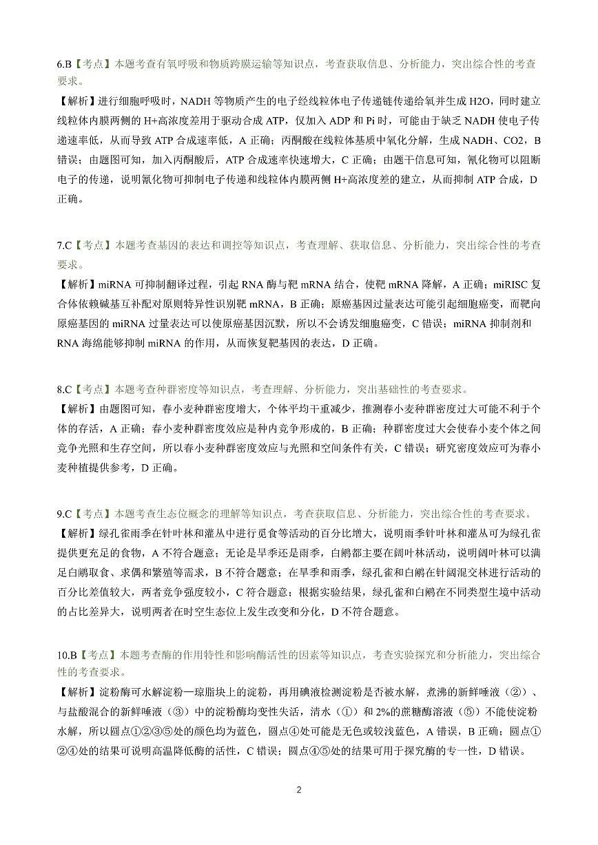 【生物答案解析】东北三省精准教学联盟2025届高三4月联考(黑吉辽卷-理想树联考)第2页