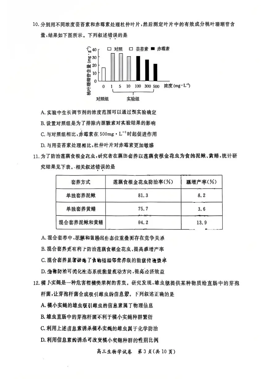 2025届北京市通州区高三一模考试 生物试题及答案第3页