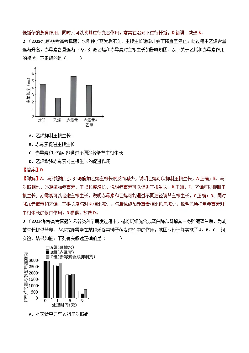 十年高考真题(2014-2023)分项汇编 生物 专题15 植物的生命活动调节 含解析第2页