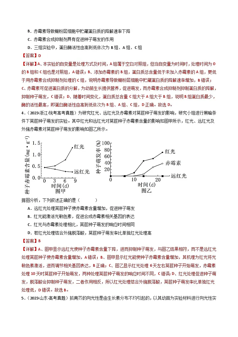 十年高考真题(2014-2023)分项汇编 生物 专题15 植物的生命活动调节 含解析第3页