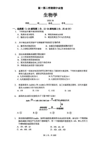 2025北京清华附中高一（下）期中真题生物试卷