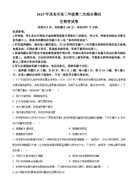 精品解析：2025届广东省茂名市高三第二次综合测试生物试卷（有答案 解析版）