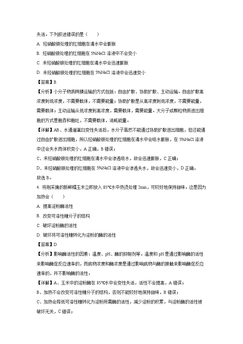 湖南省炎德英才名校联考联合体2024-2025学年高一下学期3月月考生物试卷(解析版)第2页