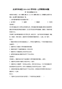 北京市丰台区2024-2025学年高一上学期期末生物试卷（解析版）