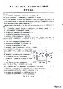 安徽师范大学附属中学2023-2024学年高二下学期第一次学情检测 生物试卷（含答案）