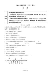 北京市延庆区2023-2024学年高一1月期末生物试卷(含答案)