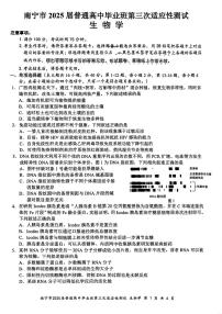 2025年南宁高考三模生物试题及答案