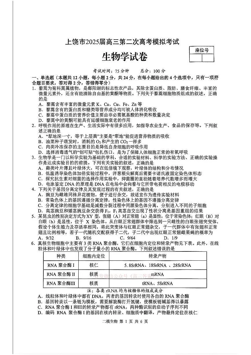 生物第1页
