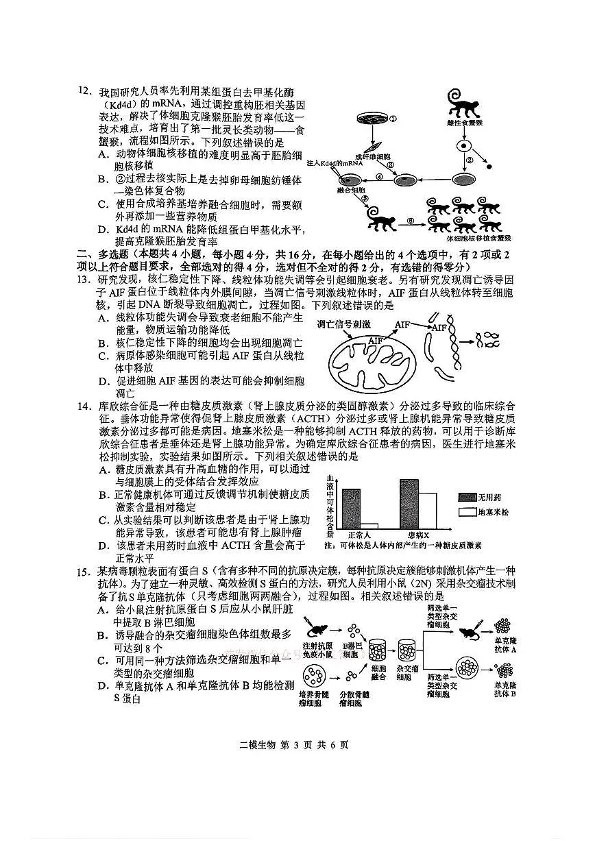 生物第3页