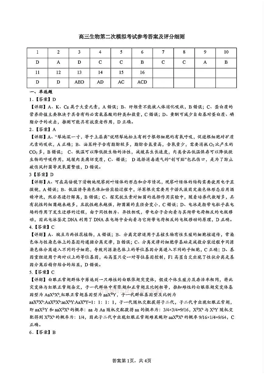 生物答案第1页