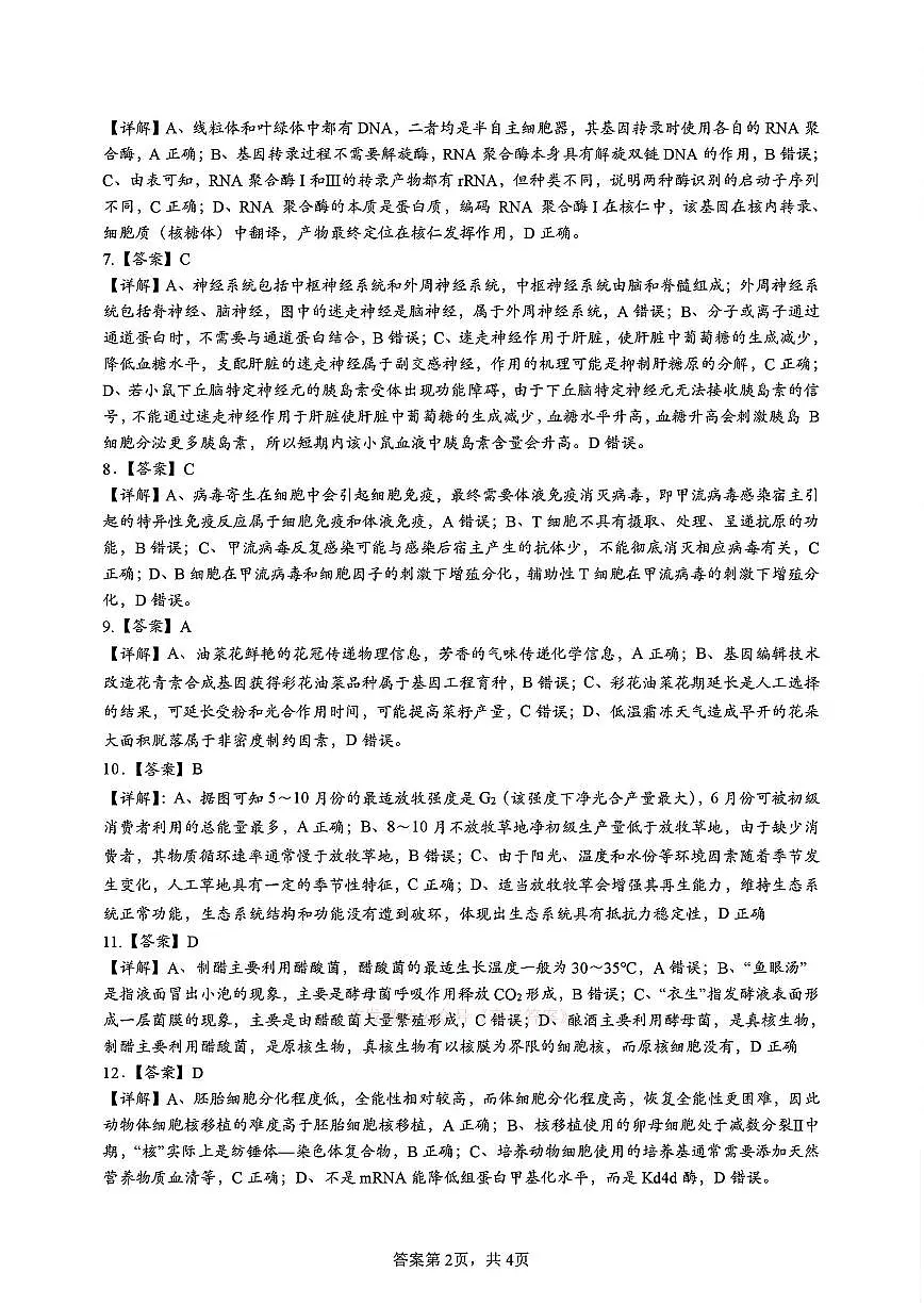 生物答案第2页