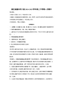 浙江省嘉兴市八校2024-2025学年高二下学期4月期中生物试题（解析版）