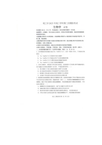 黑龙江省哈尔滨市三中2025年高三三模考试生物试卷含答案