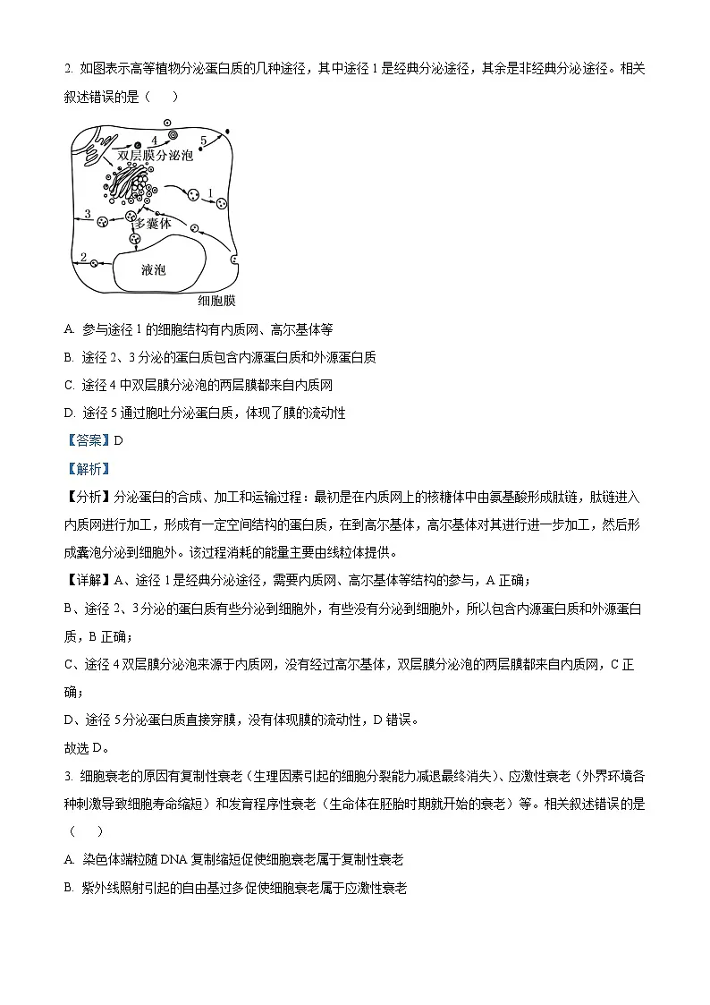 江苏省南通等六市2024届高三上学期第一次调研测试(一模)生物试题 含解析第2页