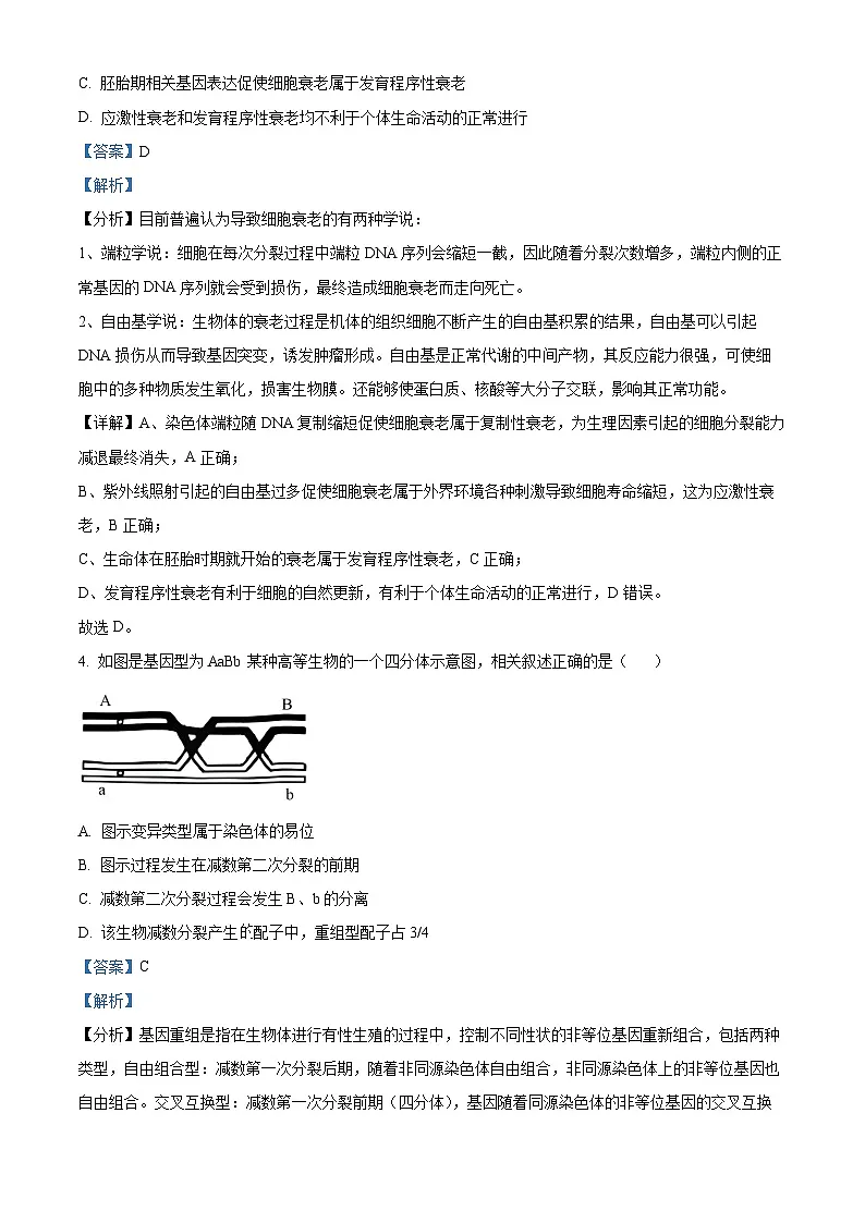 江苏省南通等六市2024届高三上学期第一次调研测试(一模)生物试题 含解析第3页