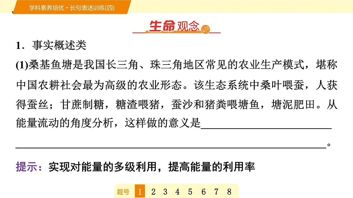 2025年高考生物二轮专题复习课件 15 第一部分 模块四 学科素养培优·长句表述训练(四)第2页