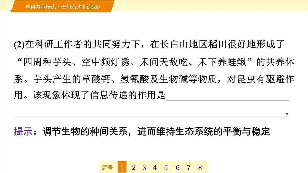2025年高考生物二轮专题复习课件 15 第一部分 模块四 学科素养培优·长句表述训练(四)第3页