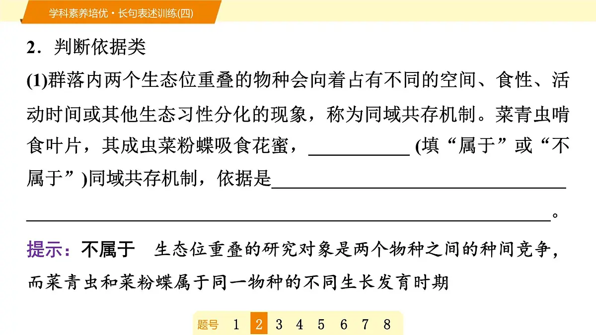 2025年高考生物二轮专题复习课件 15 第一部分 模块四 学科素养培优·长句表述训练(四)第4页