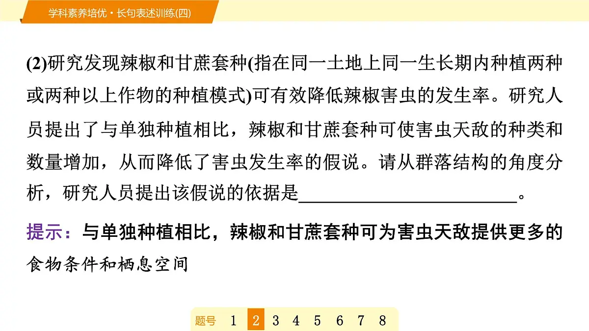 2025年高考生物二轮专题复习课件 15 第一部分 模块四 学科素养培优·长句表述训练(四)第5页