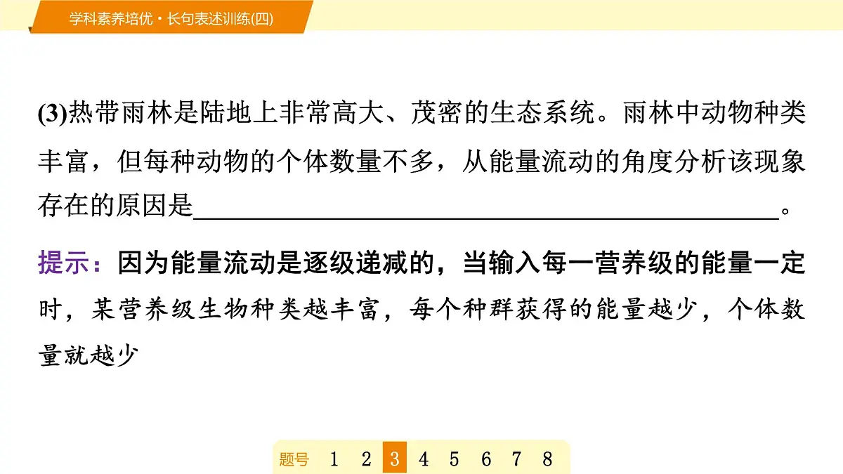 2025年高考生物二轮专题复习课件 15 第一部分 模块四 学科素养培优·长句表述训练(四)第8页