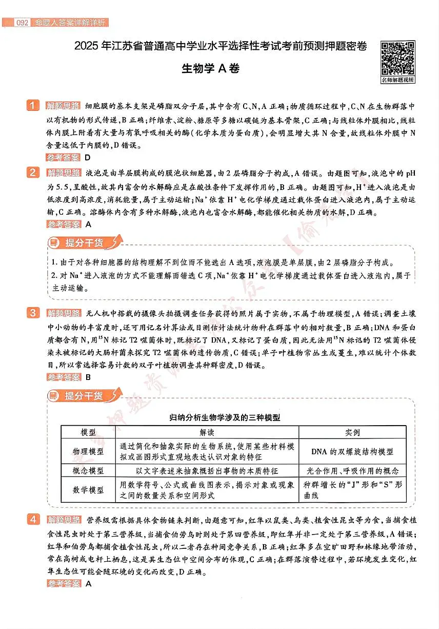 生物AB卷答案第1页