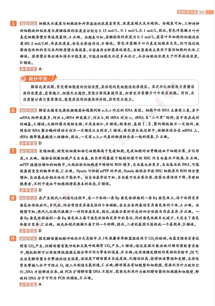 生物AB卷答案第2页