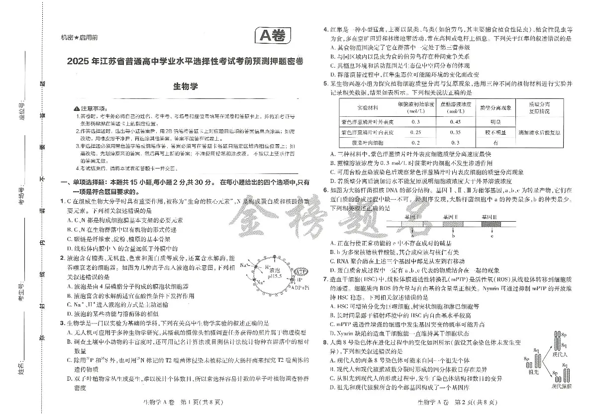 AB卷生物学第1页
