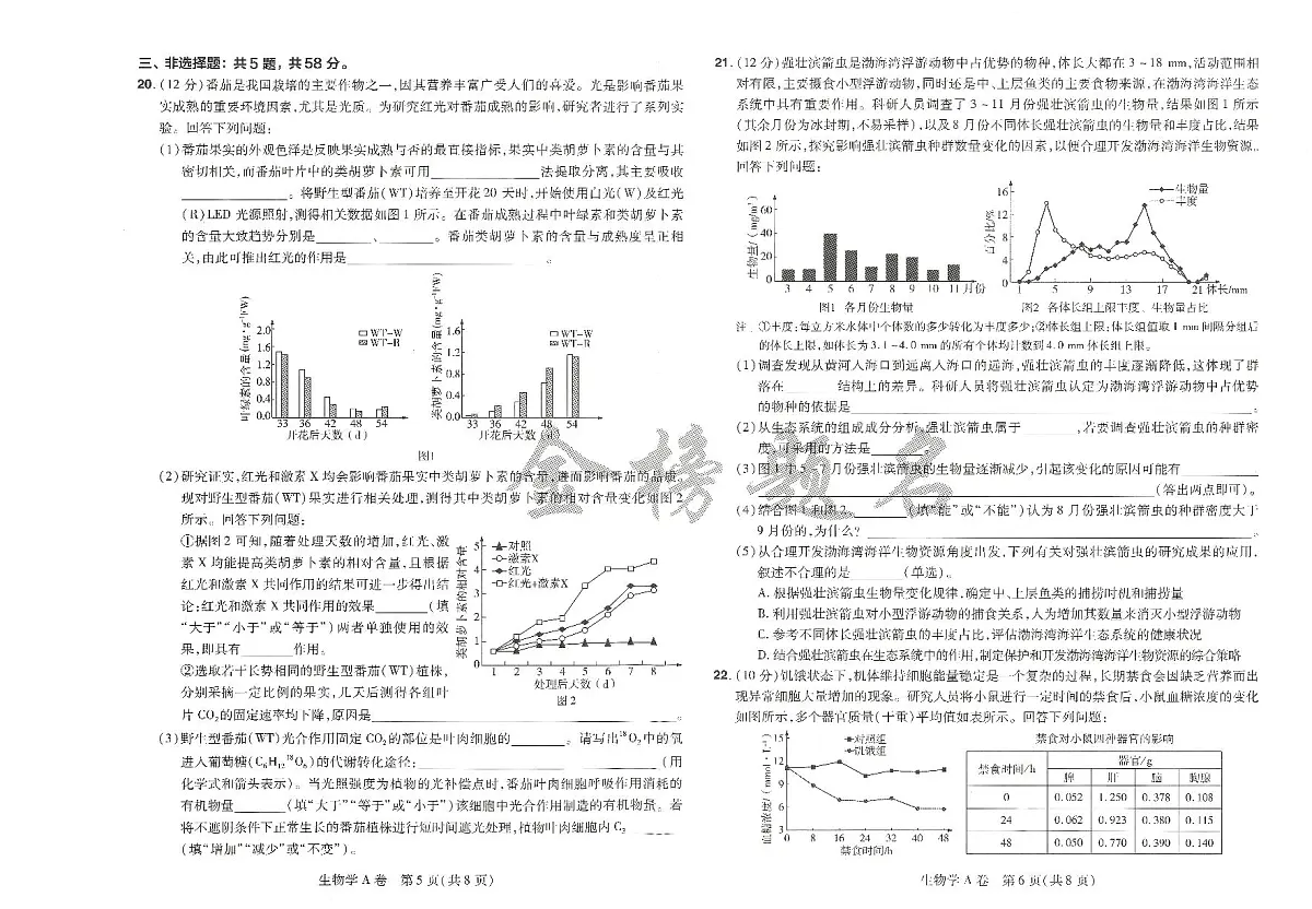AB卷生物学第3页
