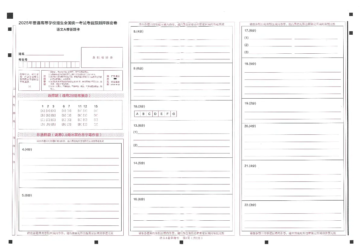 各科答题卡双页第1页