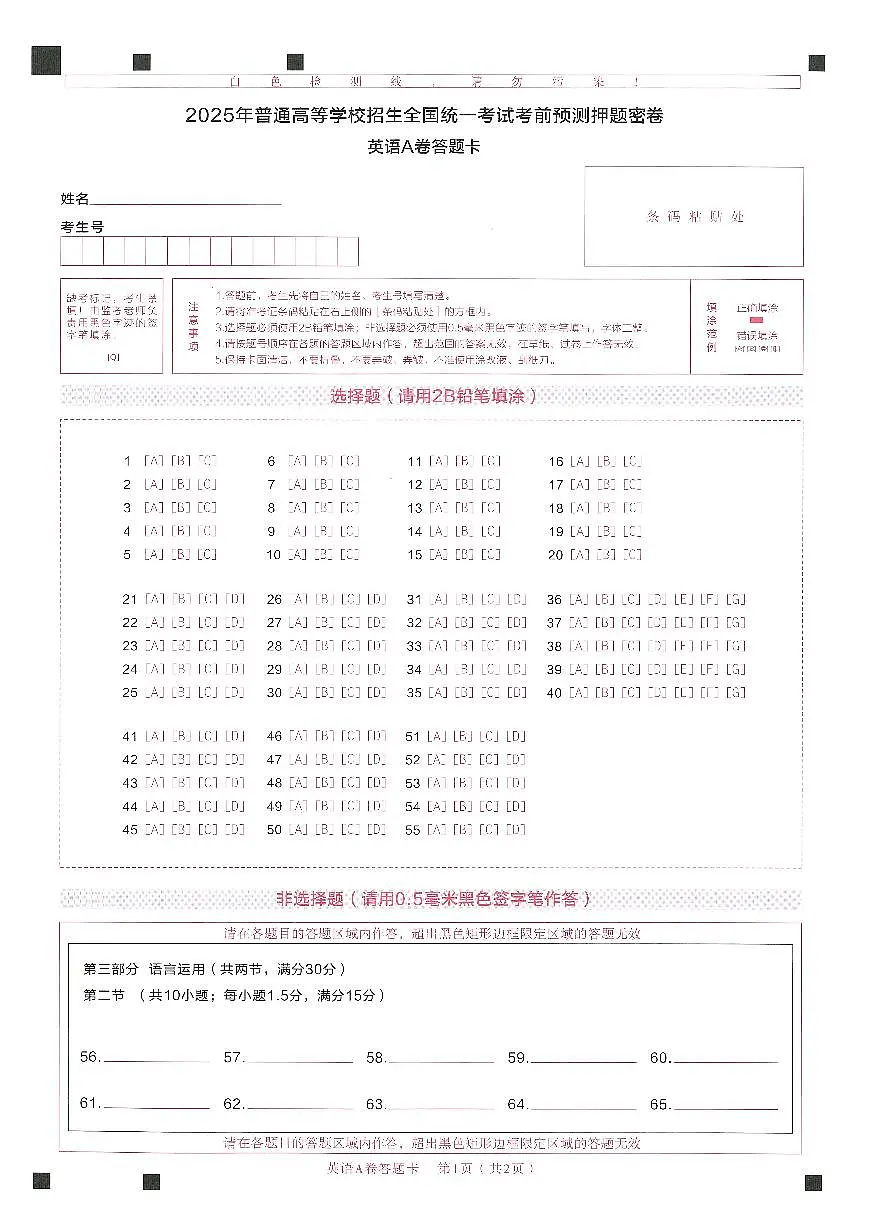 各科答题卡单页第1页