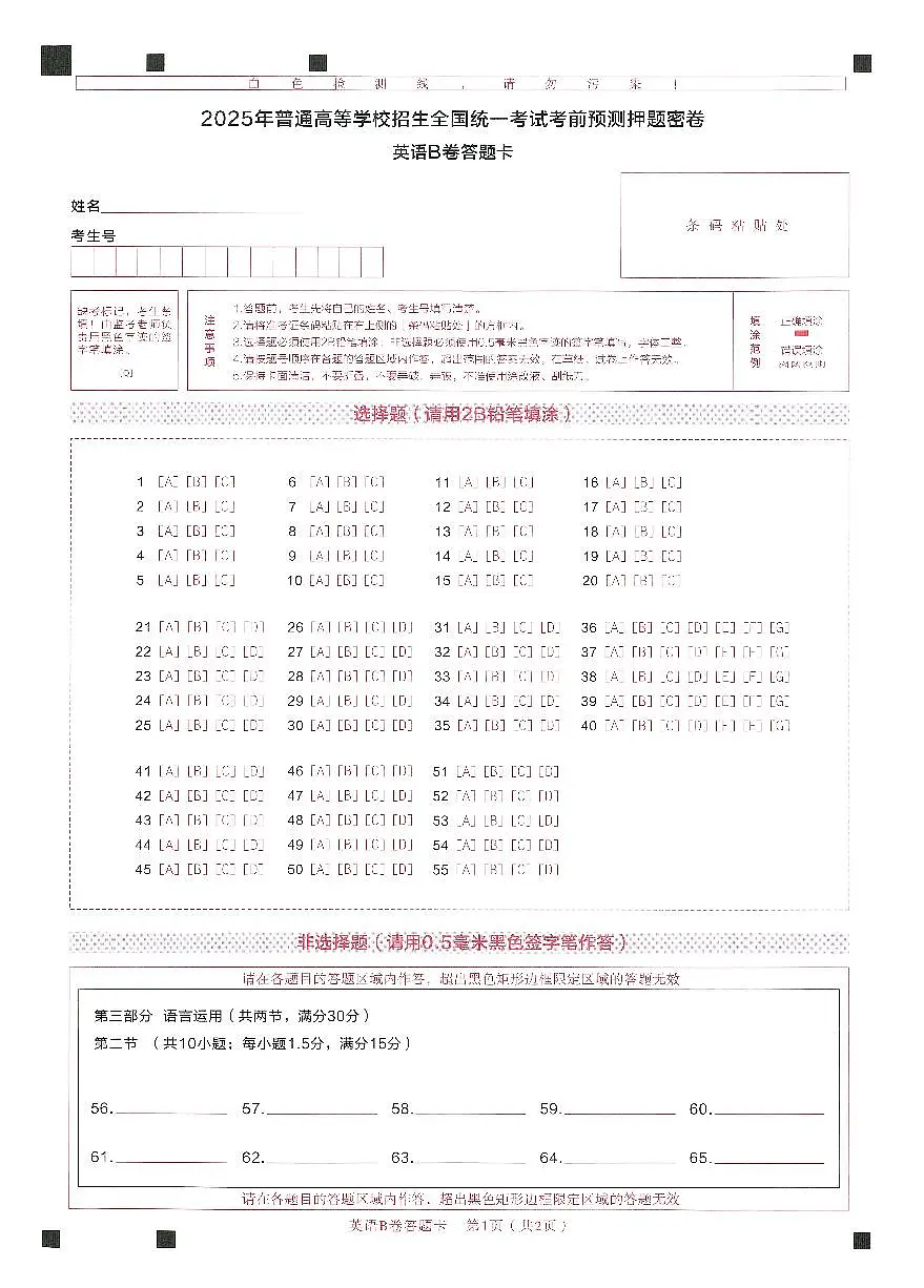 各科答题卡单页第3页
