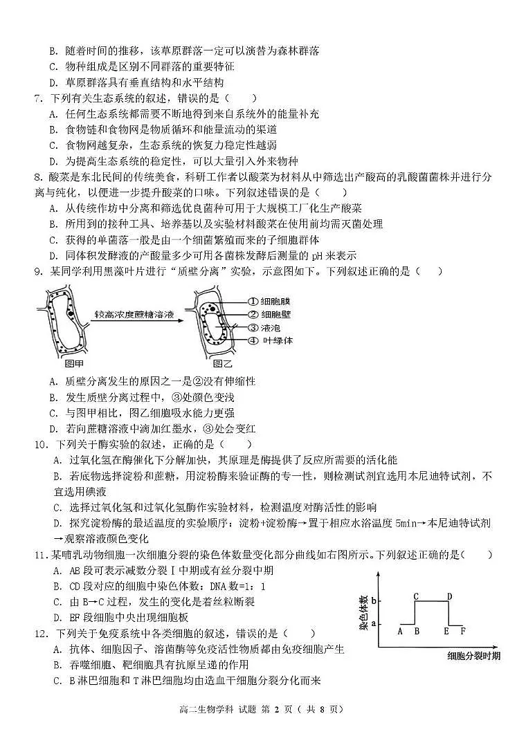 高二生物试题第2页