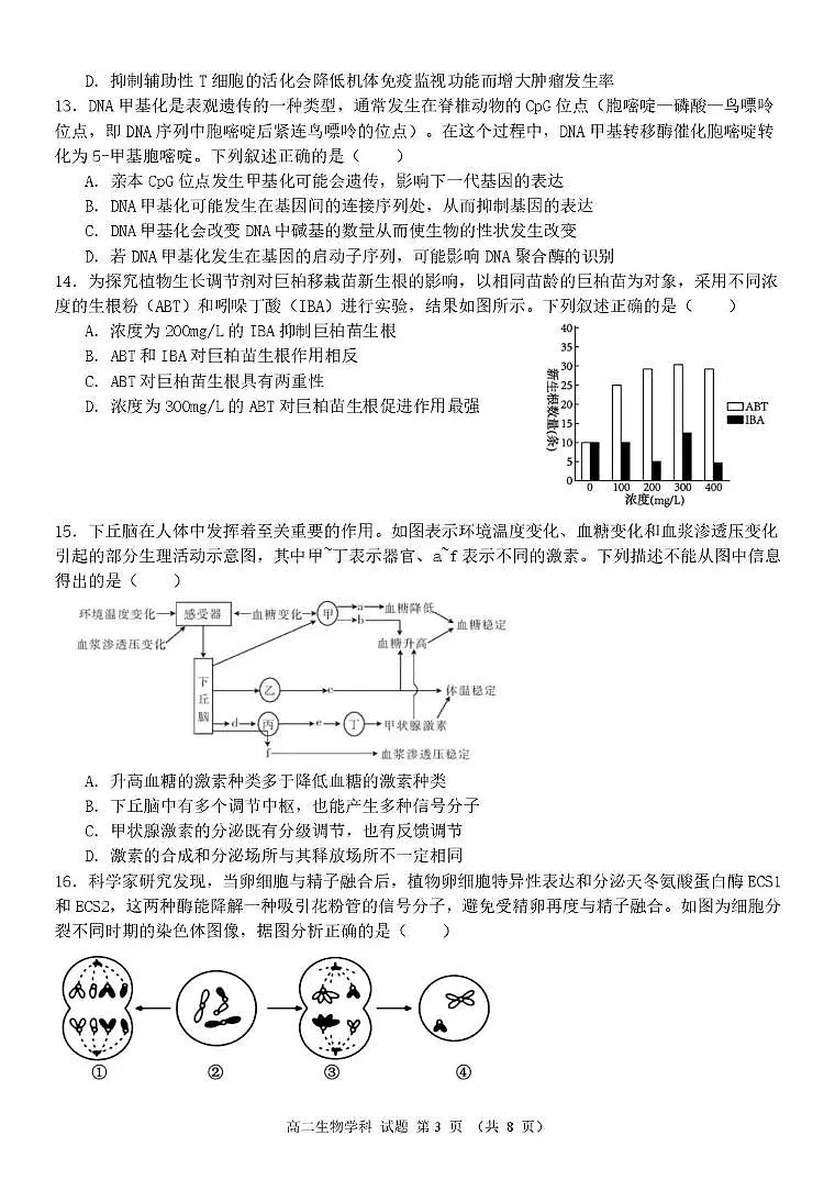 高二生物试题第3页