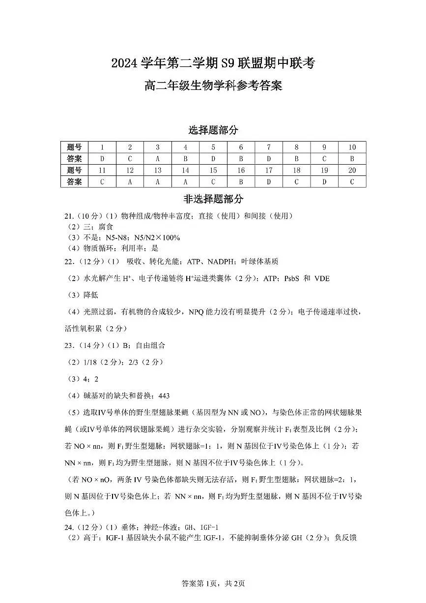高二生物答案第1页