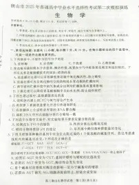 2025届河北省唐山市高三下学期二模生物试卷含答案解析