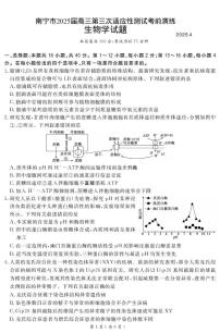 广西南宁市2025届高三第三次适应性测试生物试题（扫描版有解析）含答案解析含答案解析