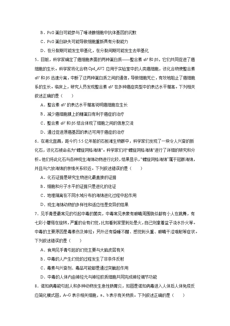2025届河北省张家口市高三二模生物试题(无答案)第2页