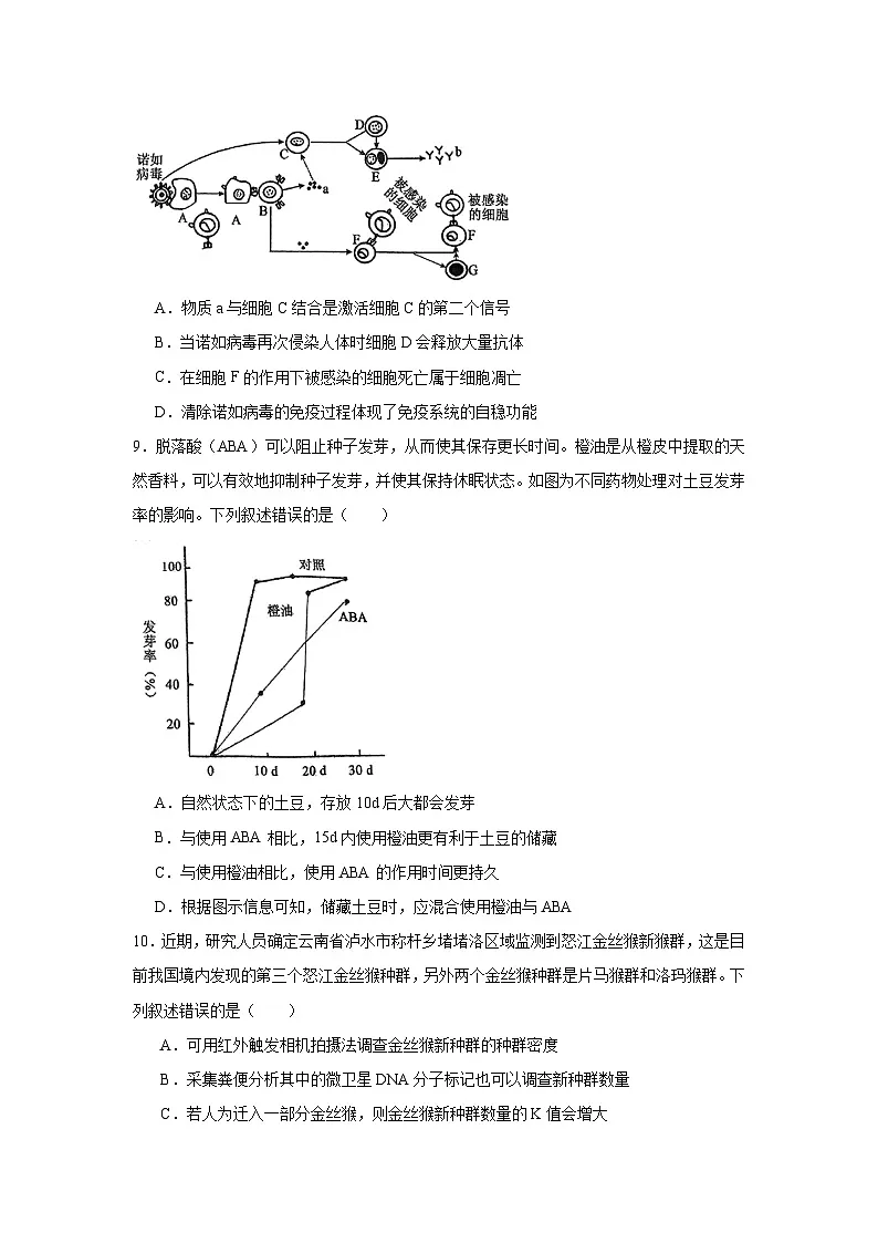 2025届河北省张家口市高三二模生物试题(无答案)第3页