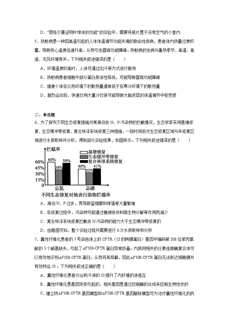 2025届湖北省十堰市高三下学期4月调研考试生物试卷(无答案)第2页