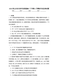 2025届山东省名校考试联盟高三下学期4月模拟考试生物试题（附答案解析）