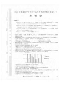 2025年高考学业水平选择性考试冲刺压轴卷（一)生物试卷（含答案）