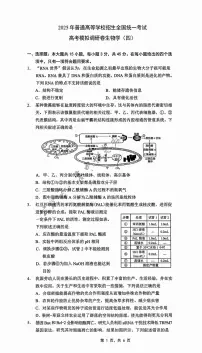 重庆市2025年高考招生全国统一考试康德调研(四)生物(1)