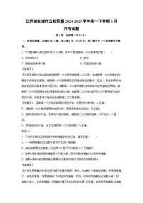 江苏省盐城市五校联盟2024-2025学年高一下学期3月月考生物试题（解析版）