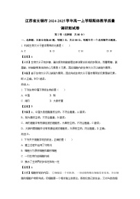 江苏省无锡市2024-2025学年高一上学期期终教学质量调研测生物试卷（解析版）
