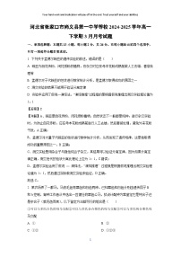 河北省张家口市尚义县第一中学等校2024-2025学年高一下学期3月月考生物试题（解析版）