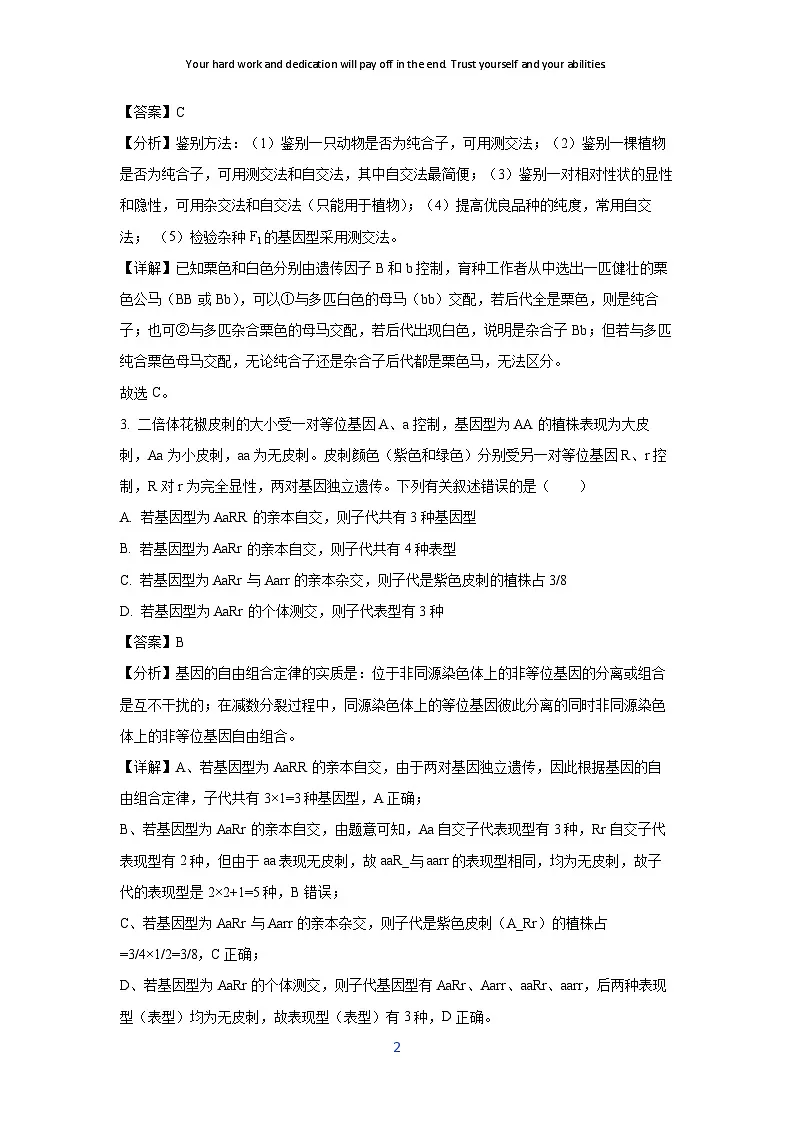 河北省张家口市尚义县第一中学等校2024-2025学年高一下学期3月月考生物试题(解析版)第2页