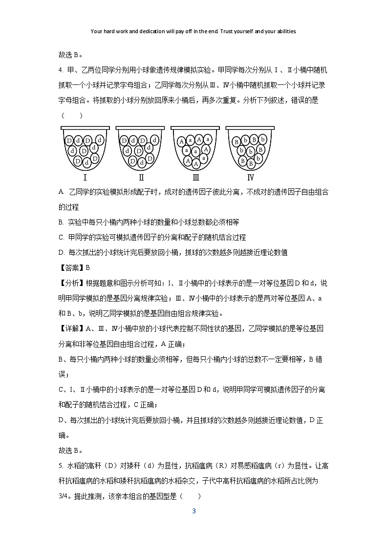 河北省张家口市尚义县第一中学等校2024-2025学年高一下学期3月月考生物试题(解析版)第3页