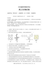 湖北省“黄鄂鄂”2025年高三高考模拟联考-生物试卷+答案